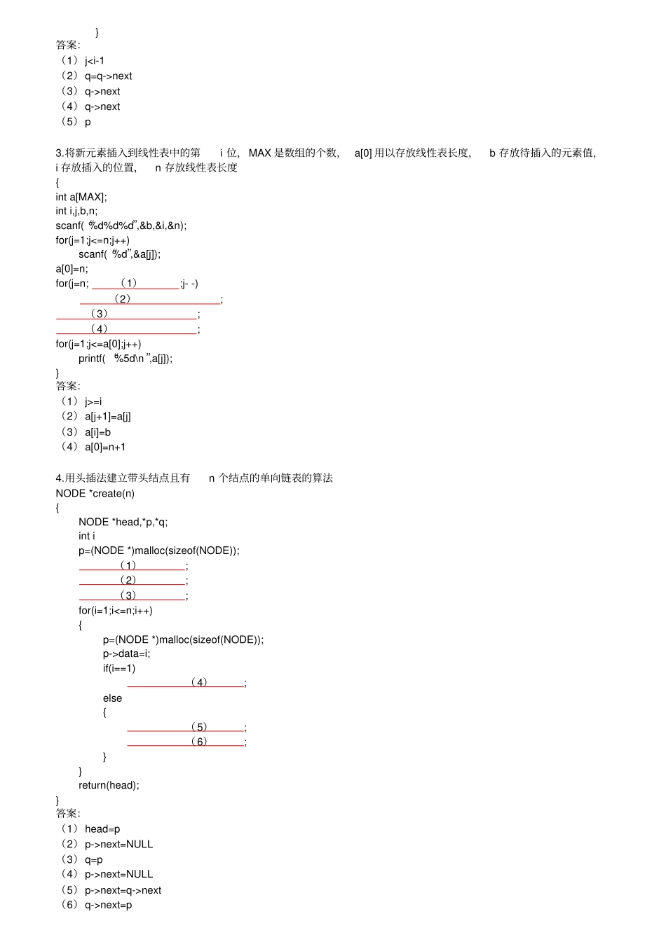 数据结构程序填空复习题_第2页