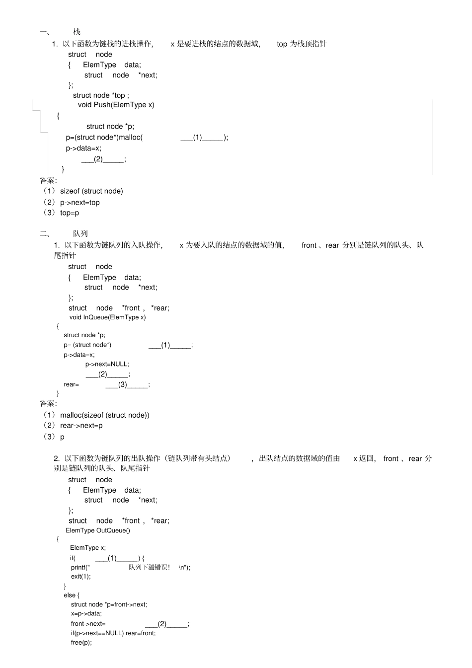 数据结构程序填空复习题_第3页