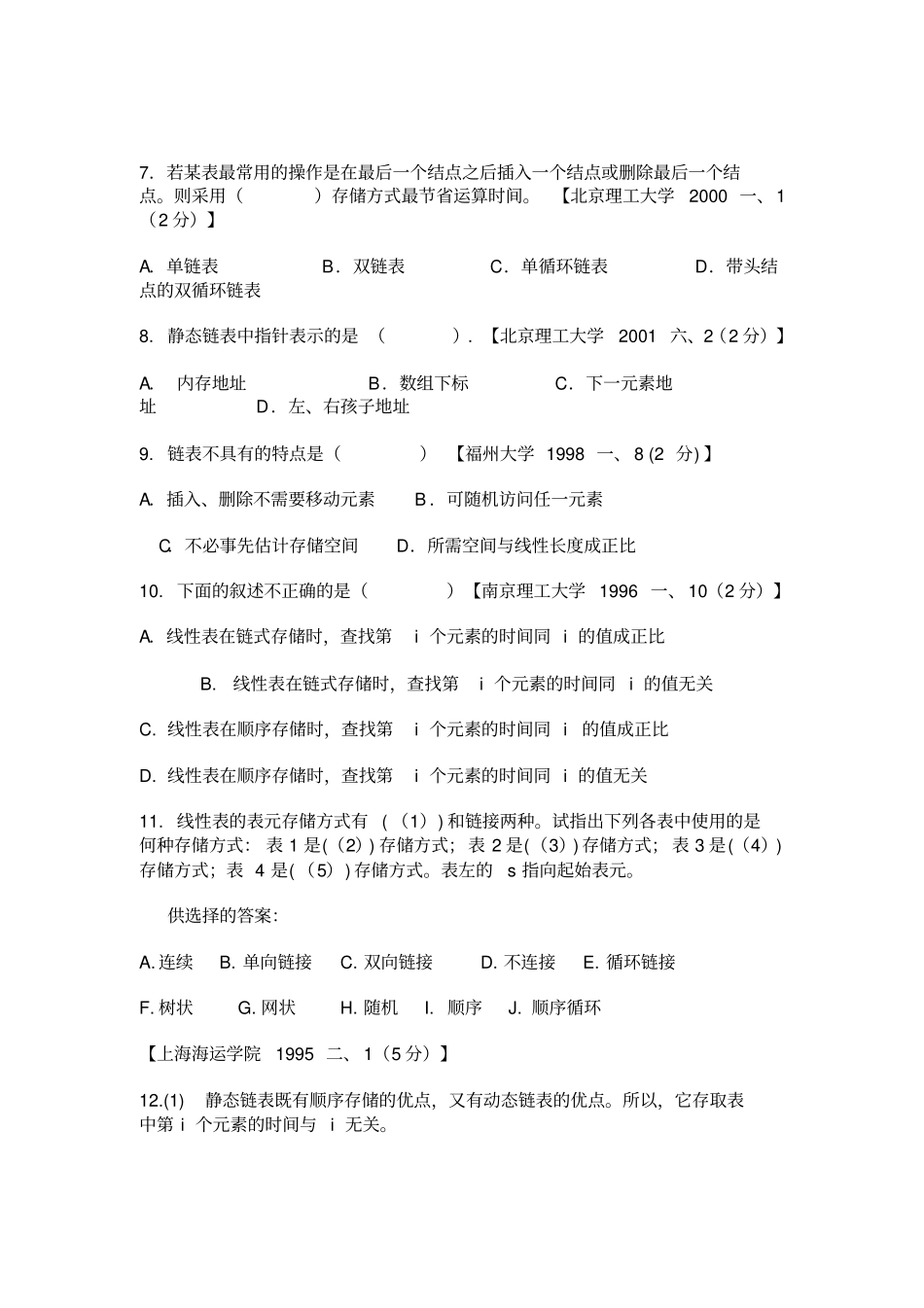 数据结构章习题及答案_第1页