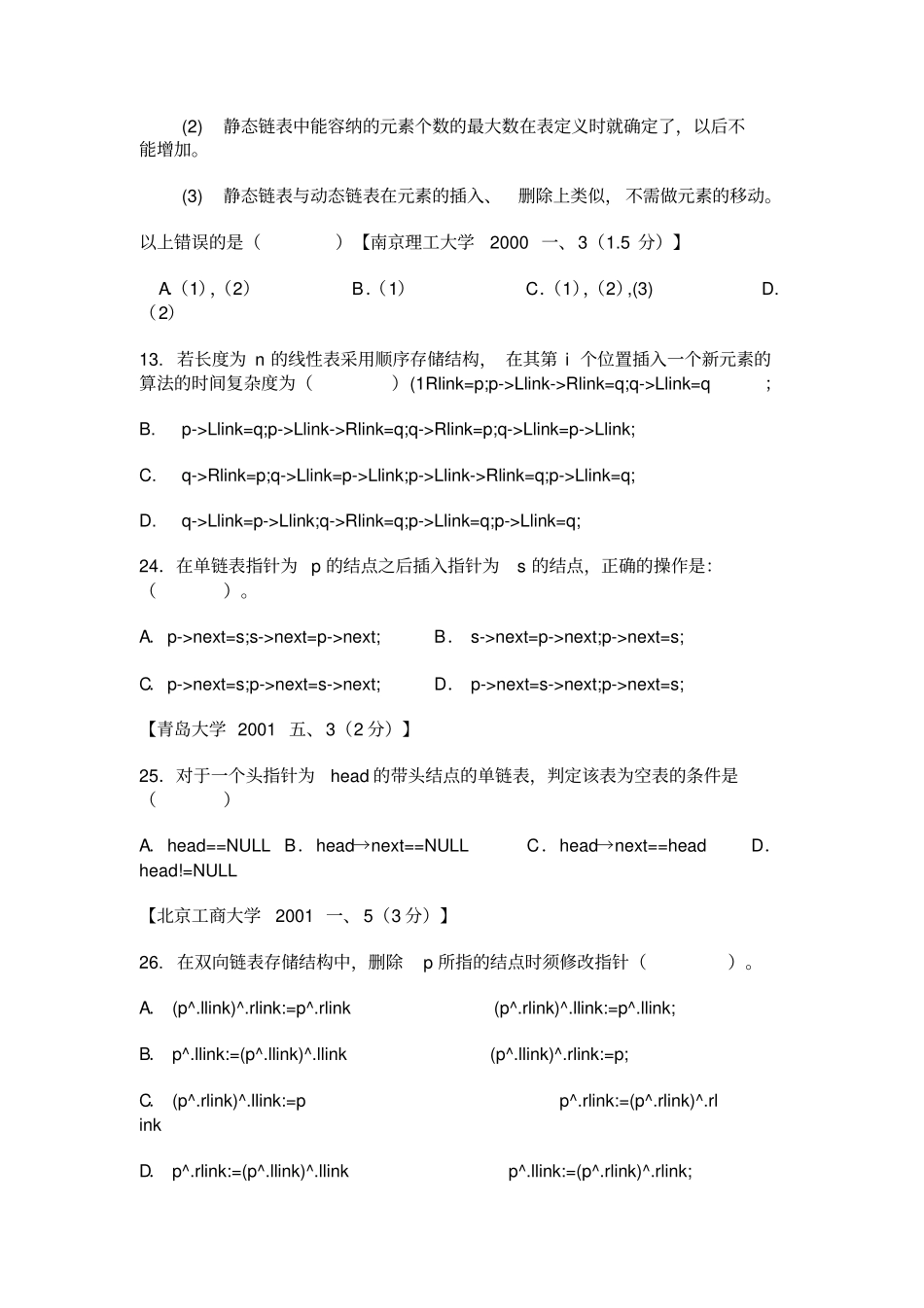 数据结构章习题及答案_第2页