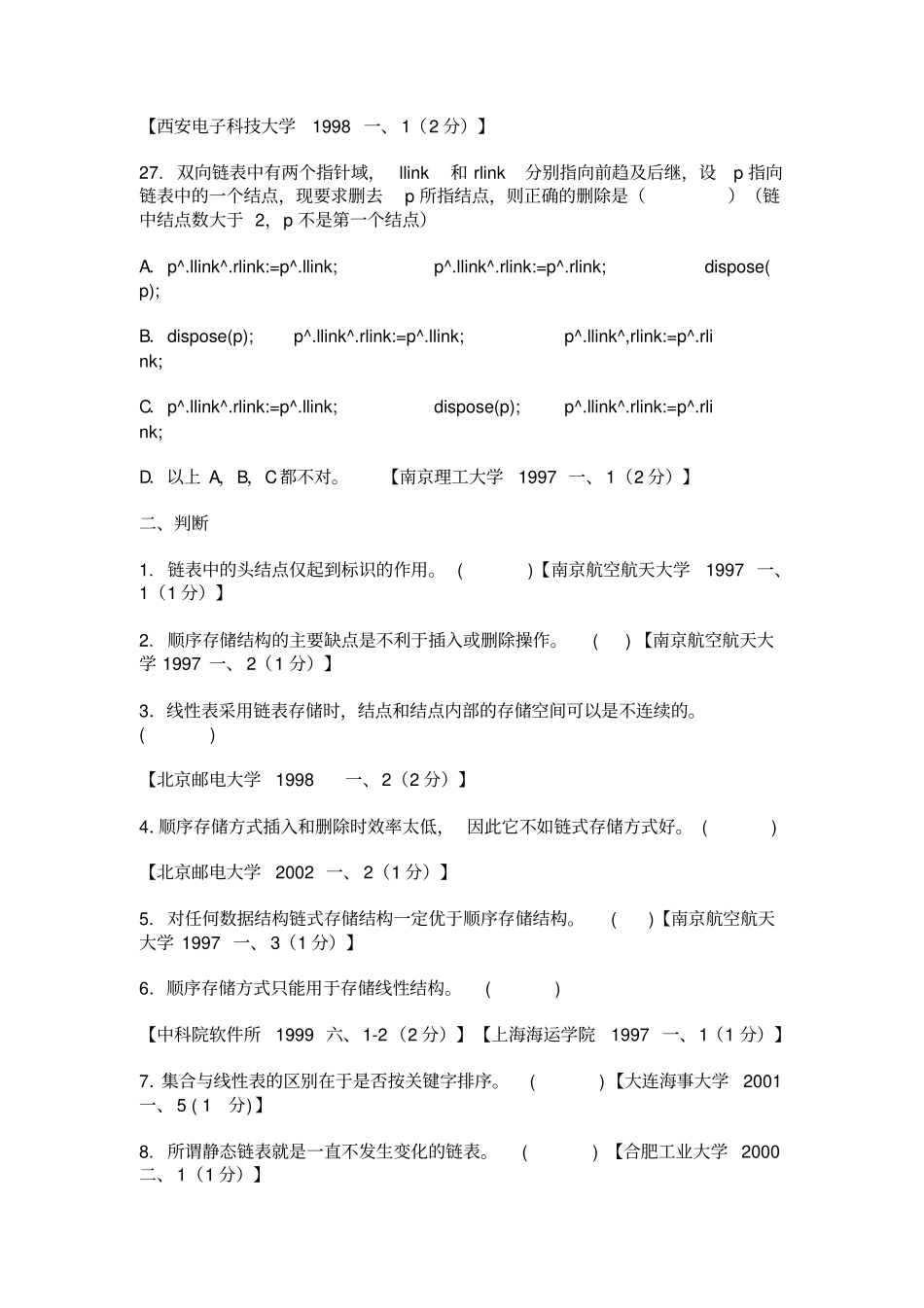 数据结构章习题及答案_第3页
