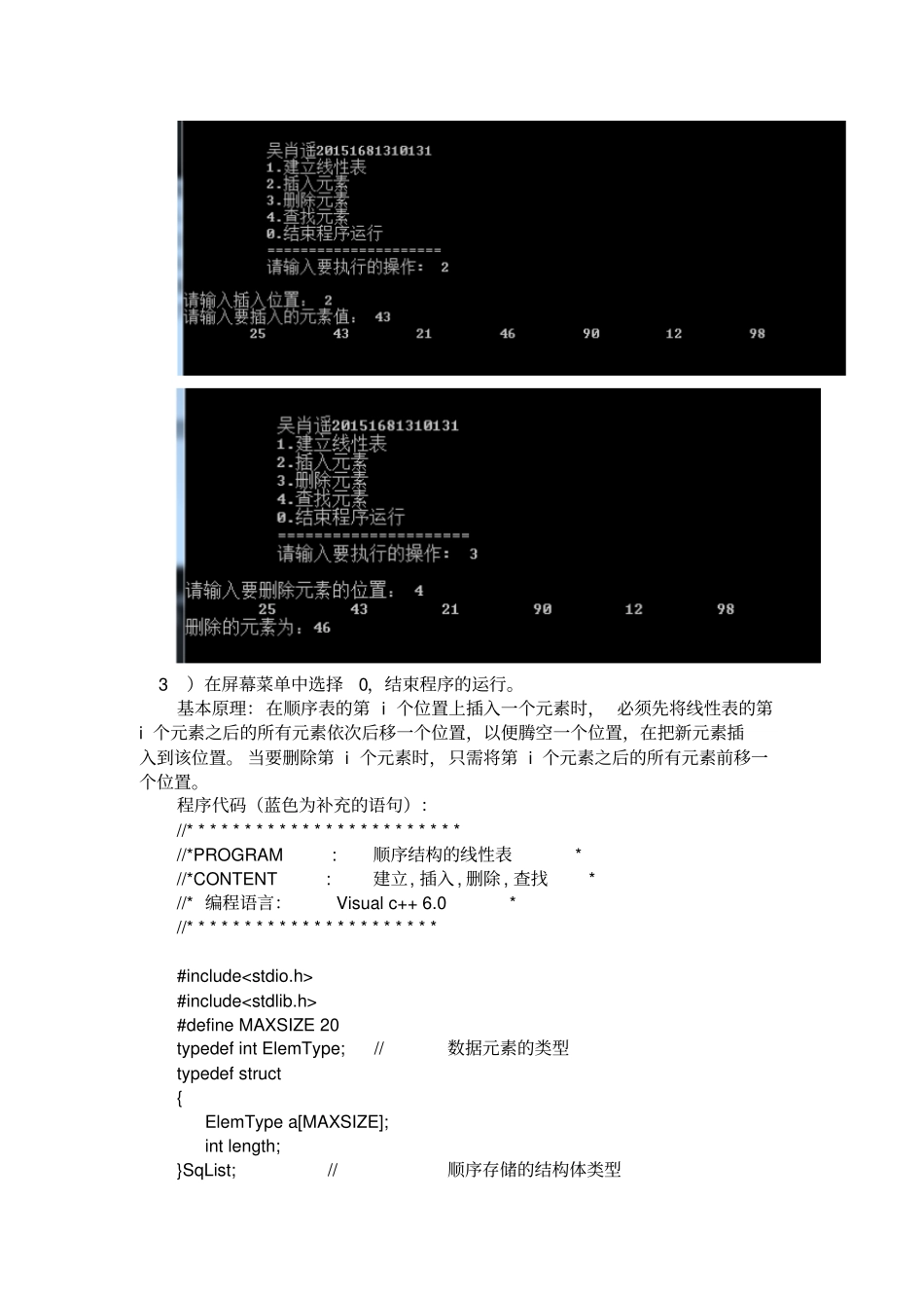 数据结构试验一-线性表_第2页
