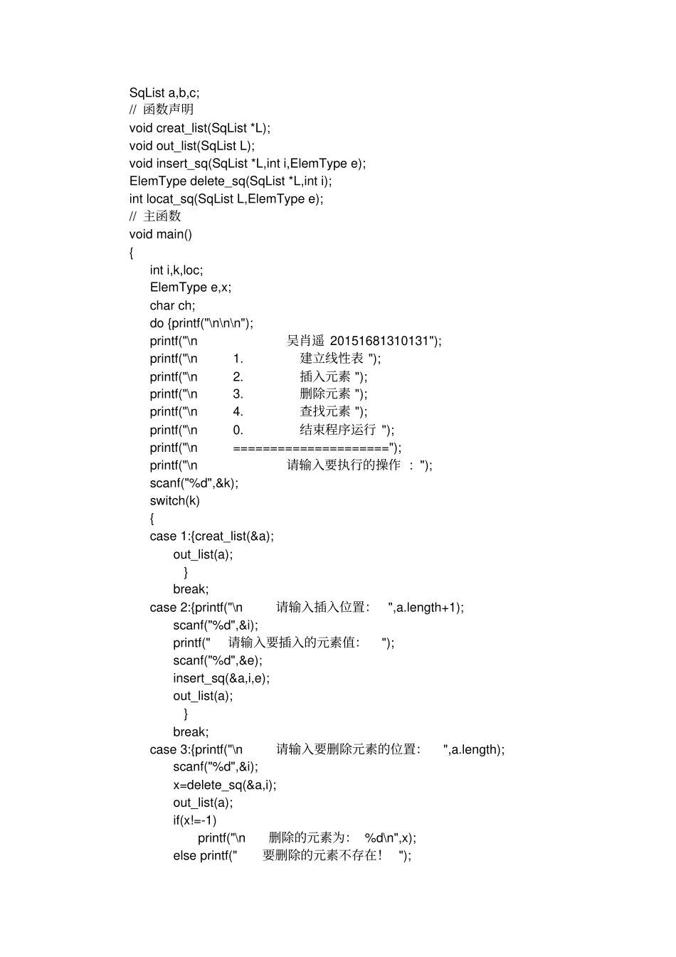 数据结构试验一-线性表_第3页