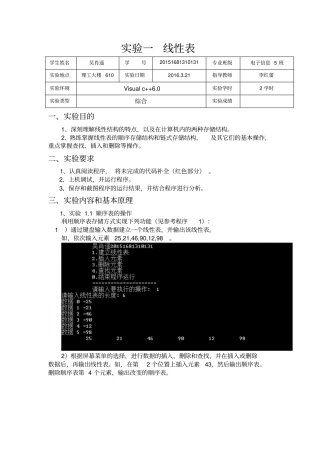 数据结构试验一-线性表