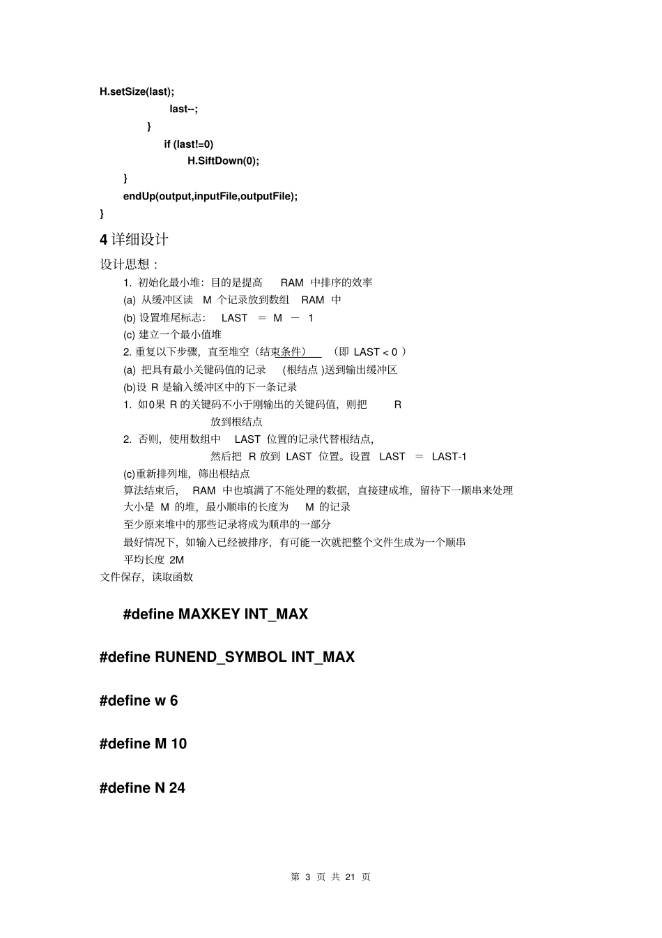 数据结构试验四概览_第3页