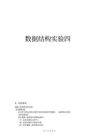 数据结构试验四概览