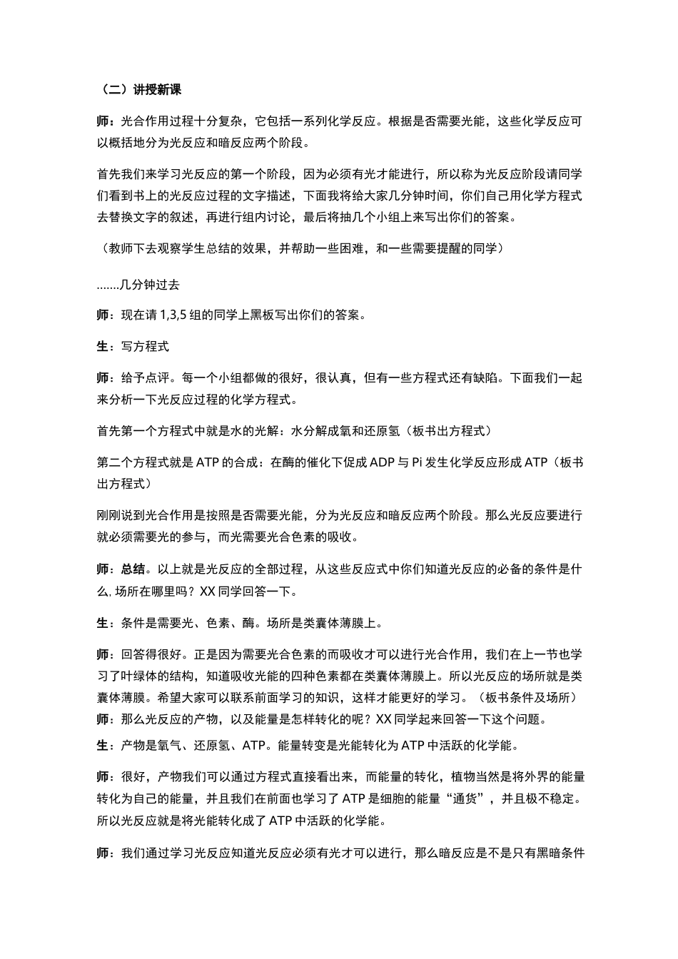 光合作用过程教案_第3页