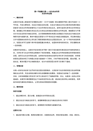 光合作用过程教案