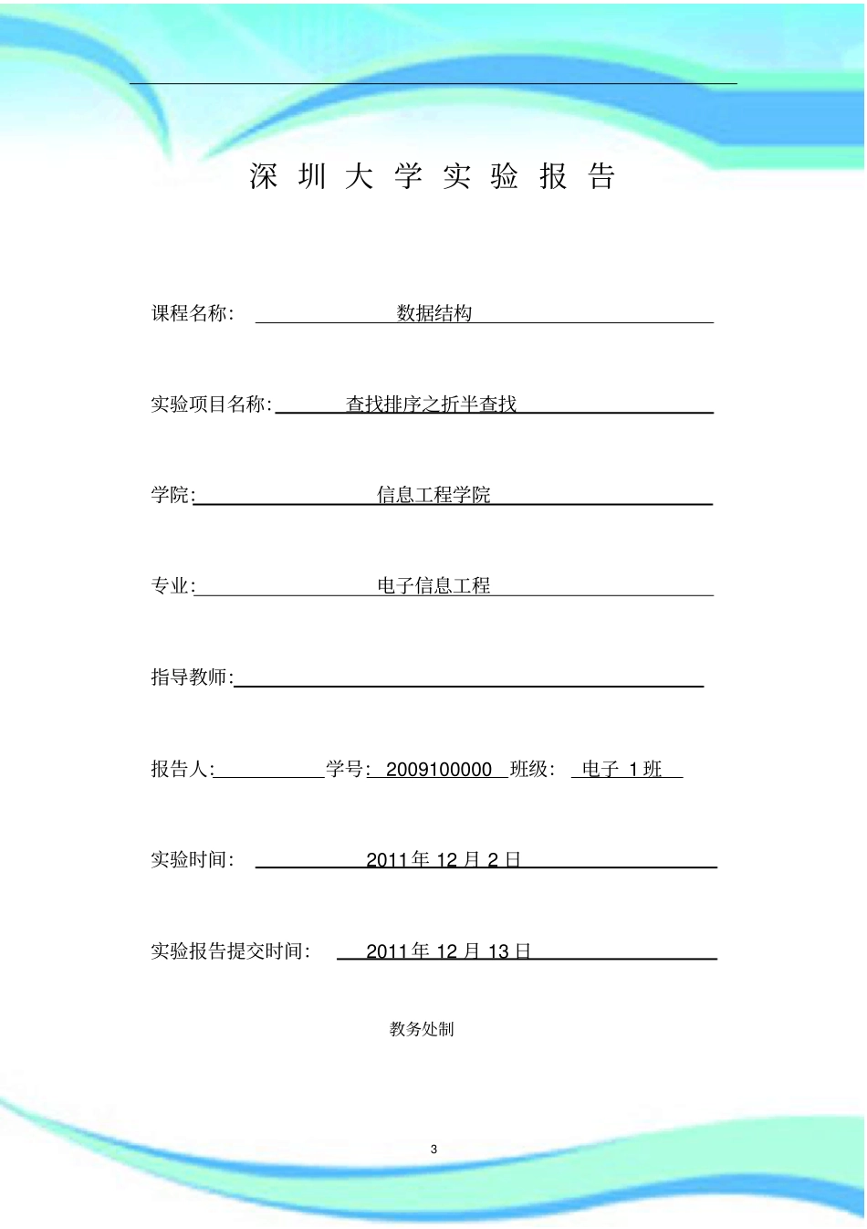 数据结构试验折半查找试验报告记录_第3页