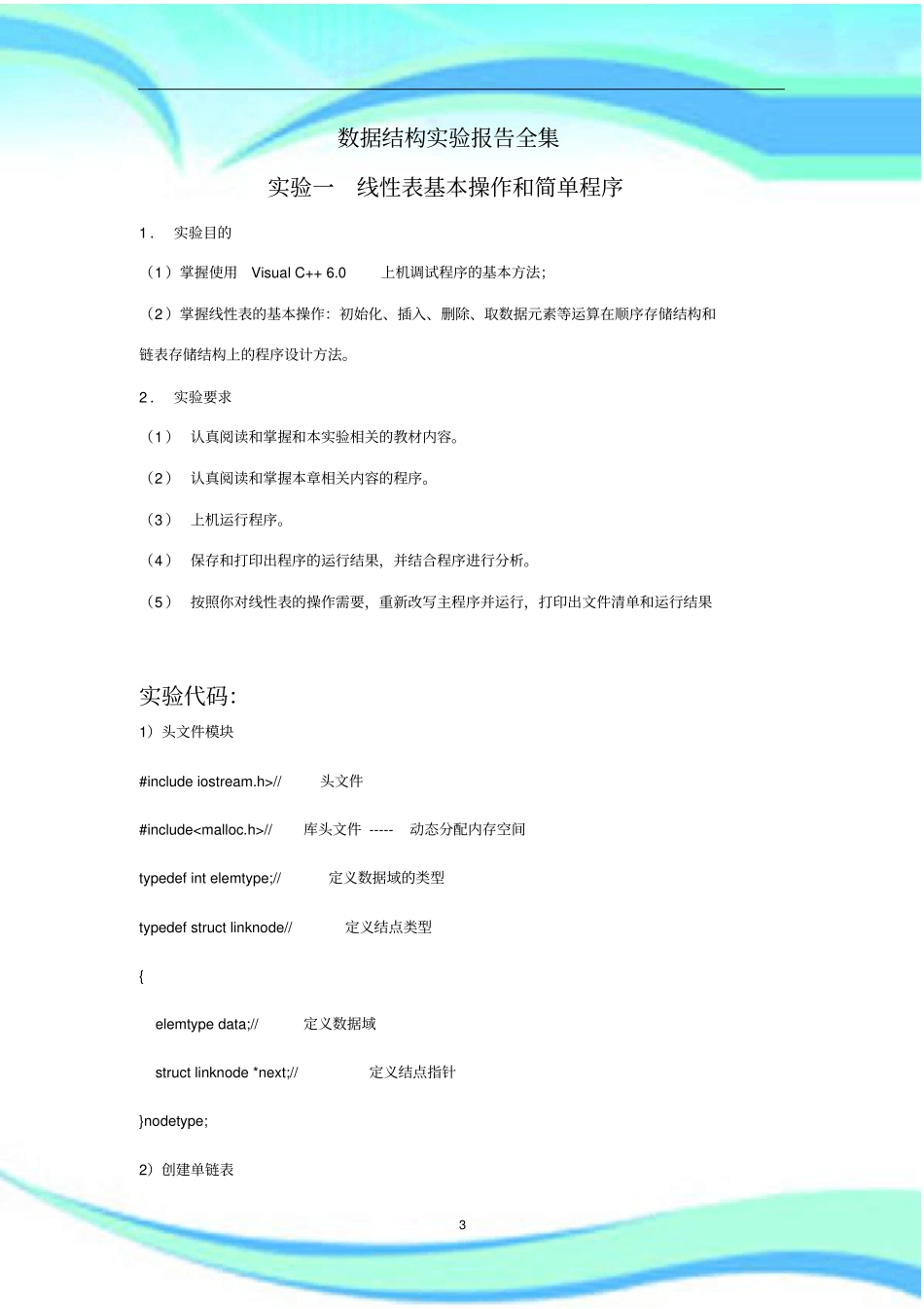 数据结构试验报告记录全集_第3页