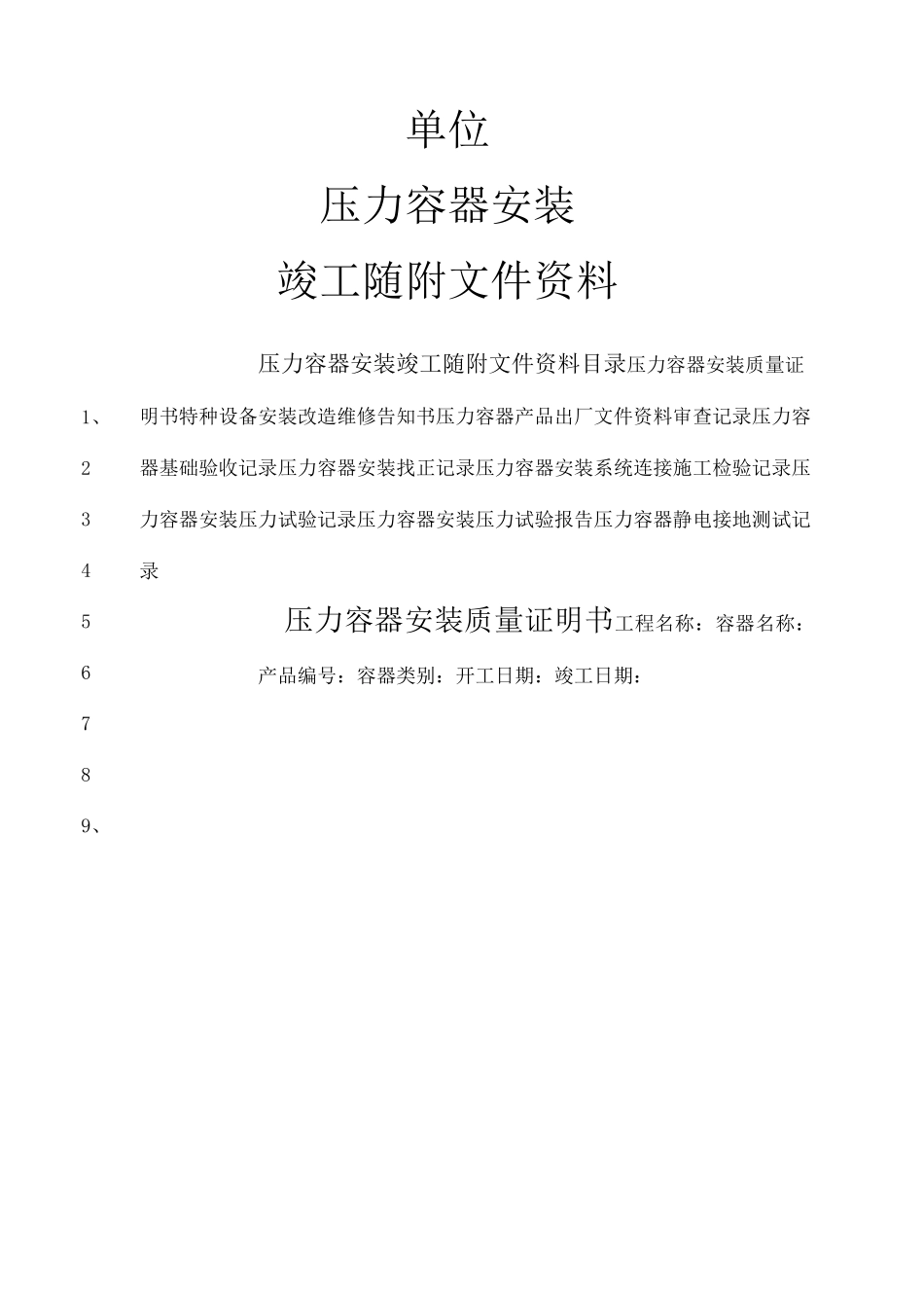 压力容器压力管道竣工资料_第2页