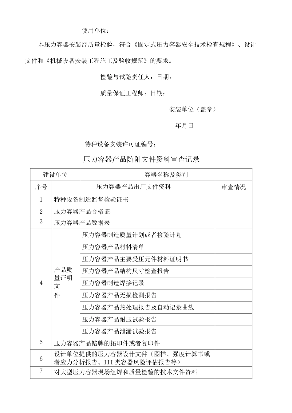 压力容器压力管道竣工资料_第3页