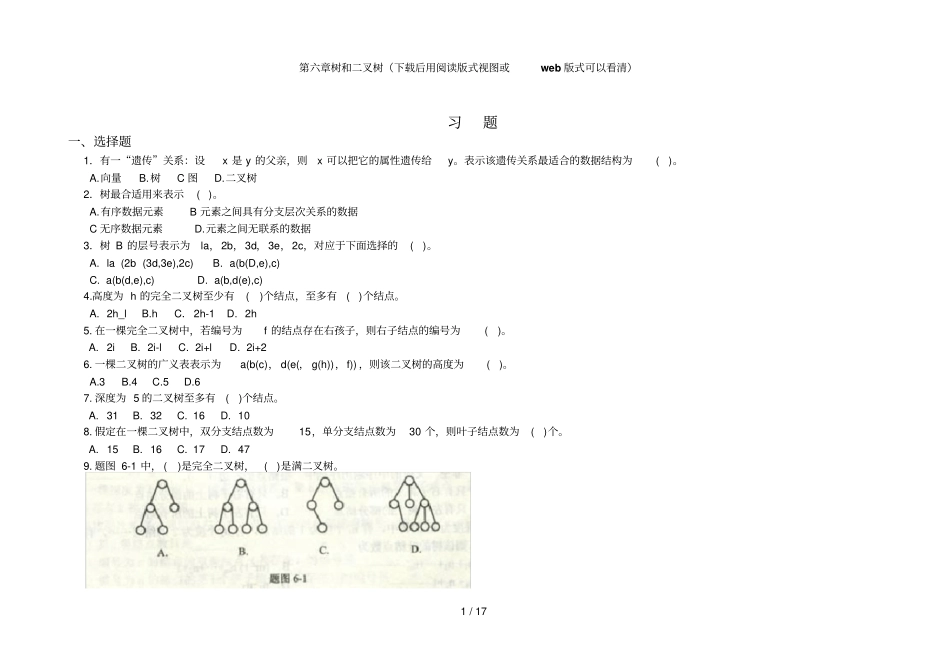 数据结构课后习题标准答案_第1页
