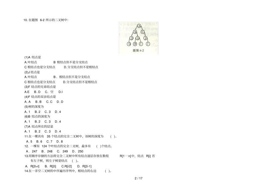 数据结构课后习题标准答案_第2页