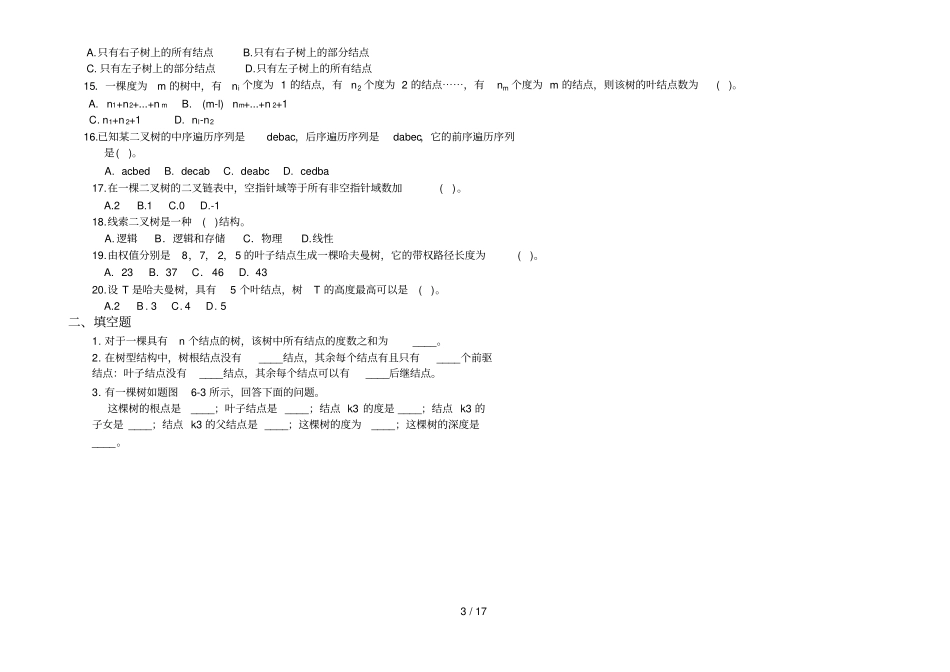 数据结构课后习题标准答案_第3页