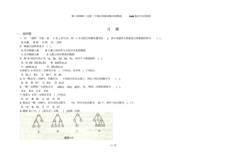 数据结构课后习题标准答案