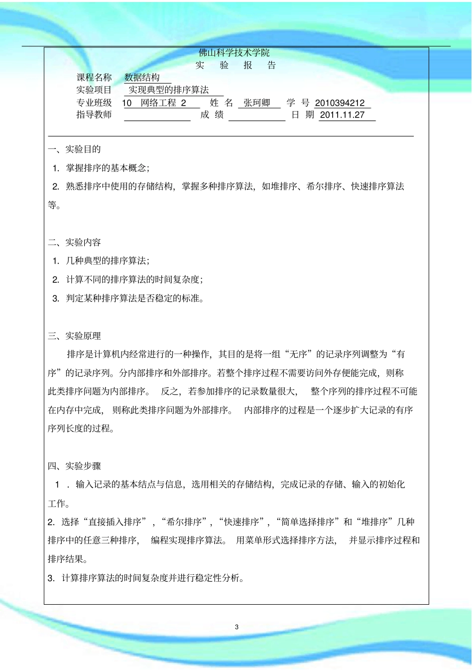 数据结构试验报告记录四：实现典型的排序算法_第3页