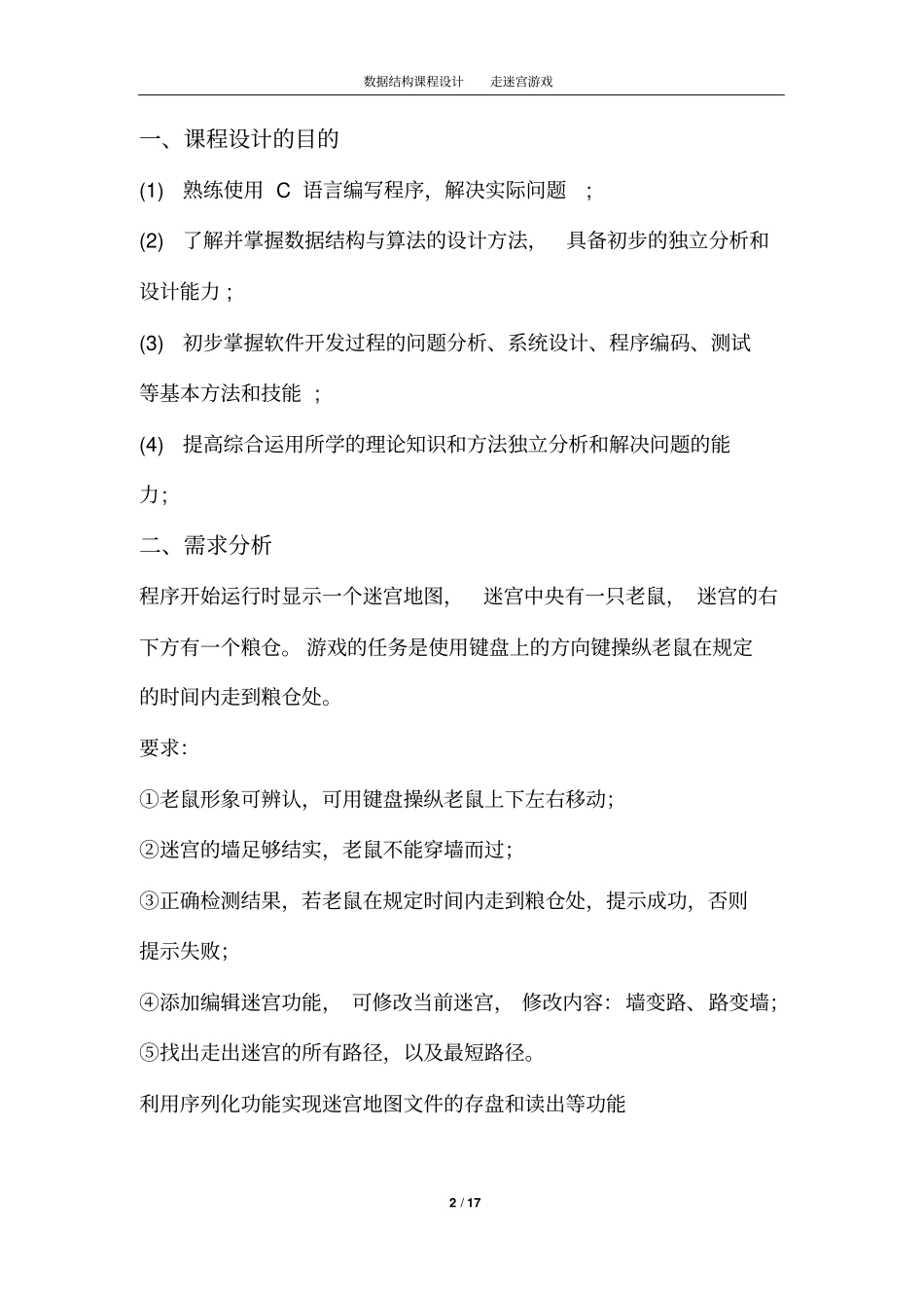 数据结构课程设计-走迷宫讲解_第3页