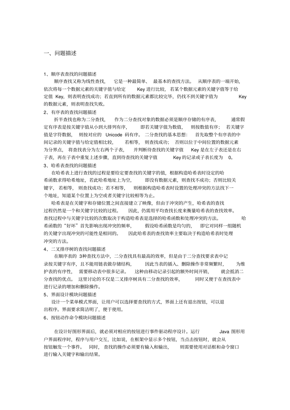 数据结构课程设计——综合查找算法的实现_第3页