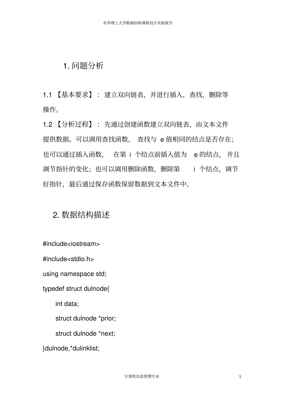 数据结构课程设计之双向链表操作讲解_第3页