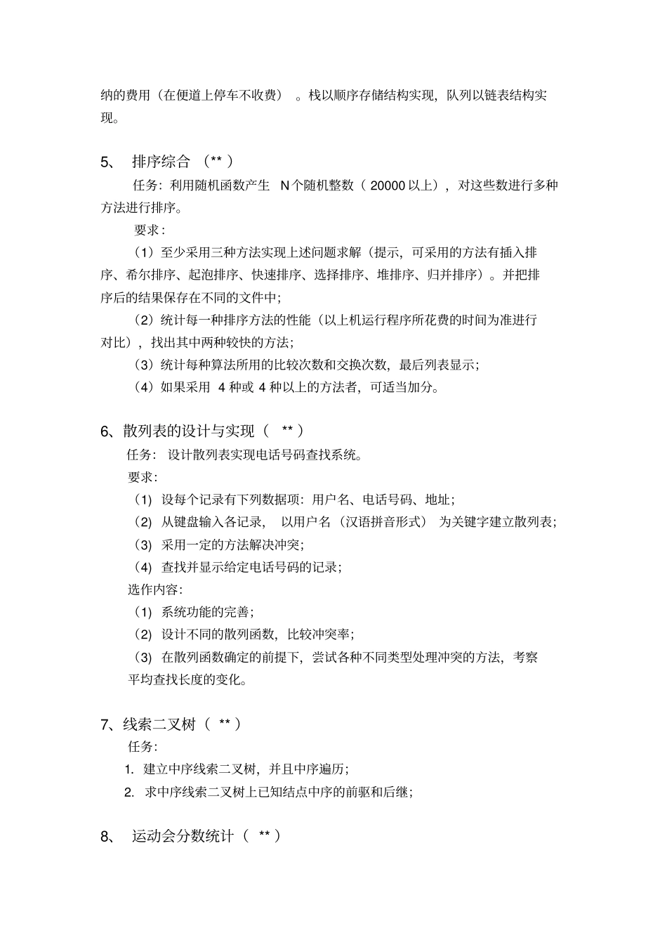 数据结构课程设计任务书软件12_第3页