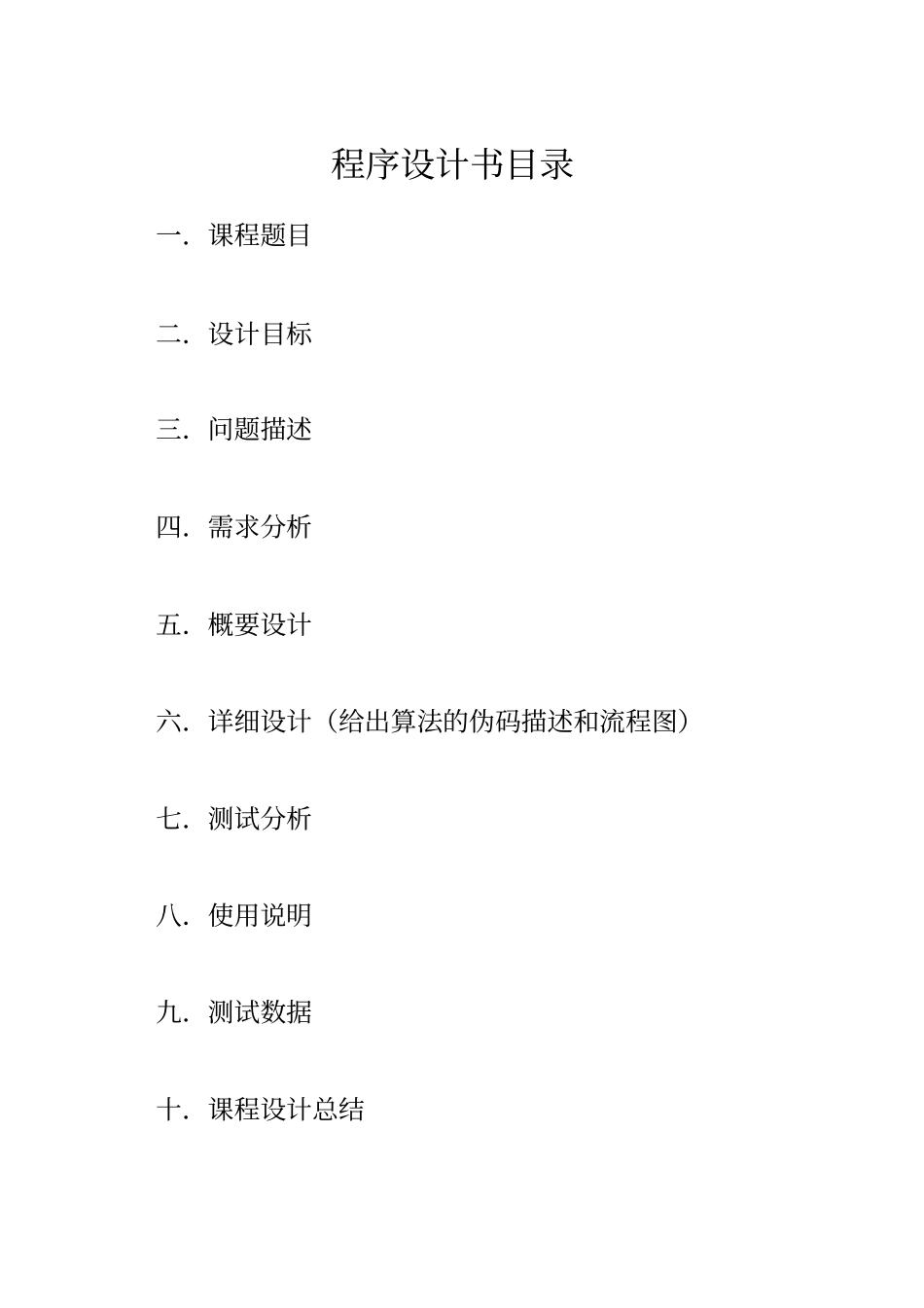 数据结构课程设计之链表讲解_第2页