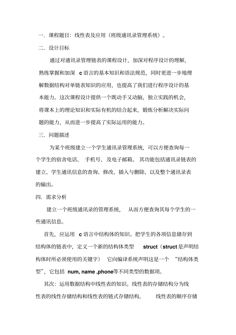 数据结构课程设计之链表讲解_第3页