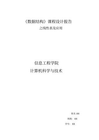 数据结构课程设计之链表讲解