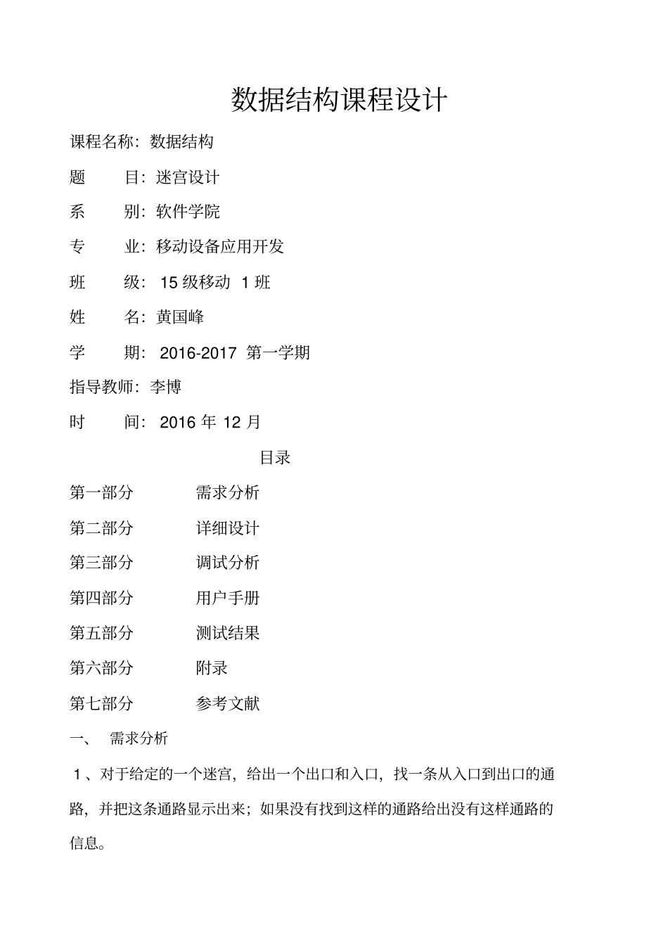 数据结构课程设计迷宫问题_第1页