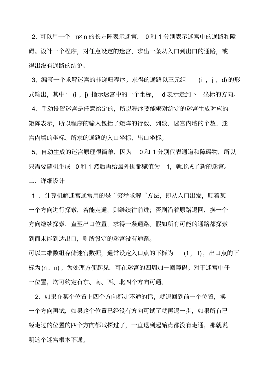 数据结构课程设计迷宫问题_第2页