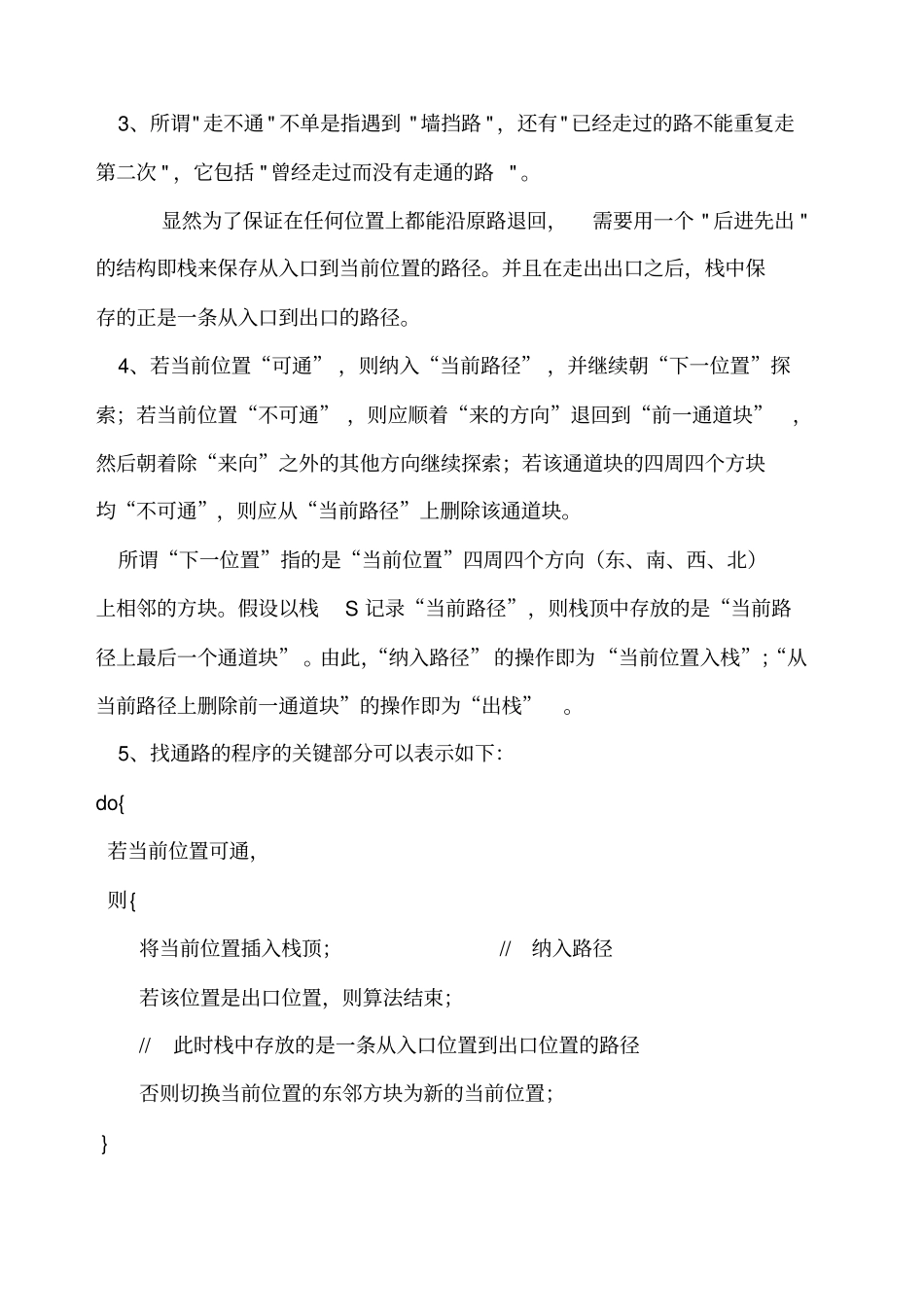 数据结构课程设计迷宫问题_第3页