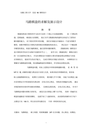 数据结构课程设计马踏棋盘求全部解及演示程序讲解