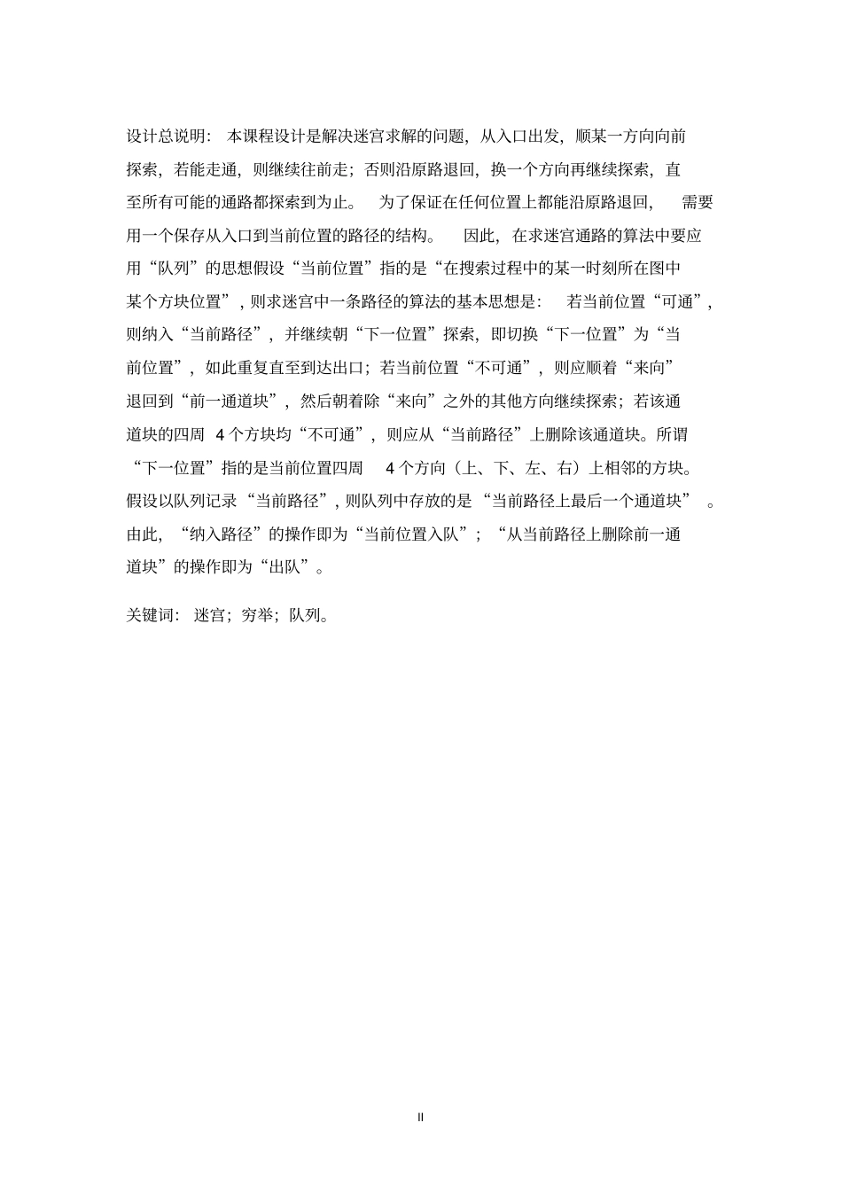 数据结构课程设计迷宫问题讲解_第3页