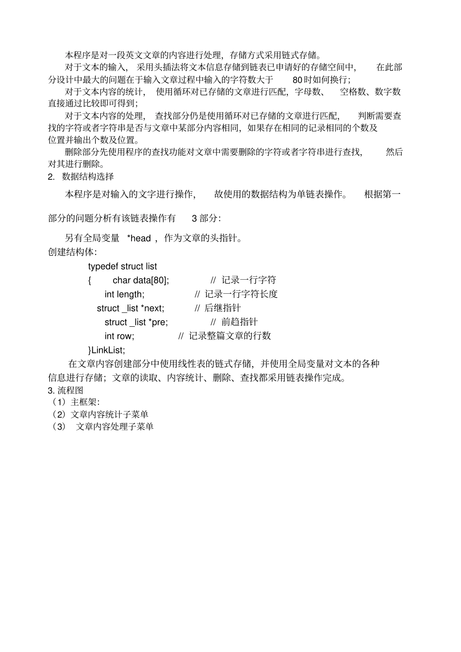 数据结构课设文章编辑_第2页