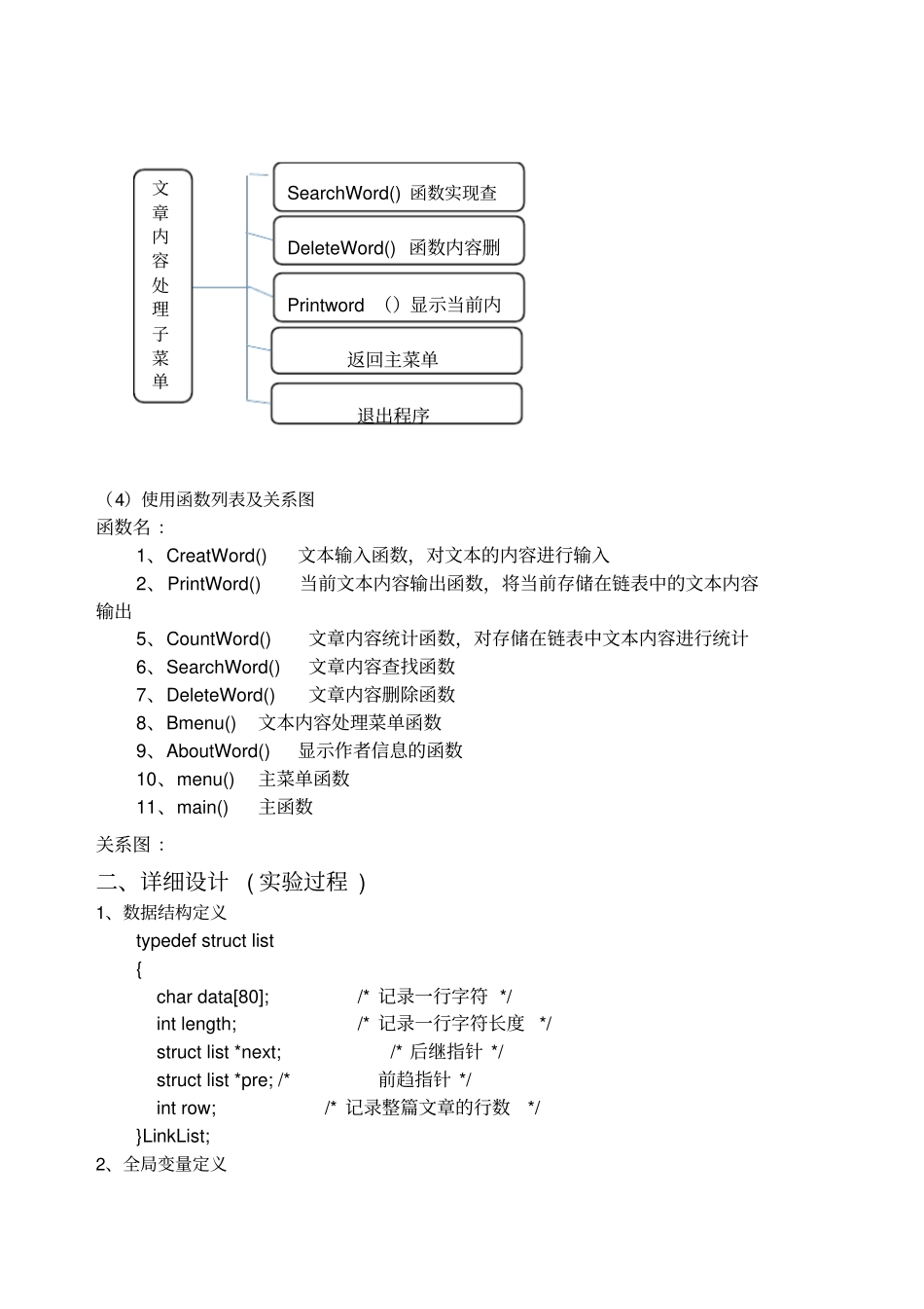 数据结构课设文章编辑_第3页