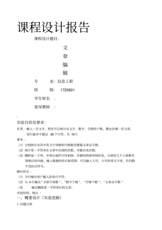 数据结构课设文章编辑