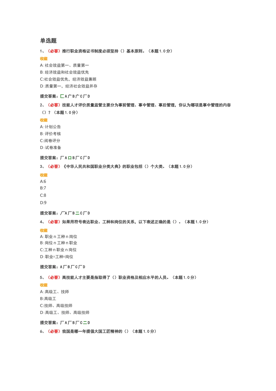 技能人才评价新职业考评员培训在线考试(四川省)_第1页