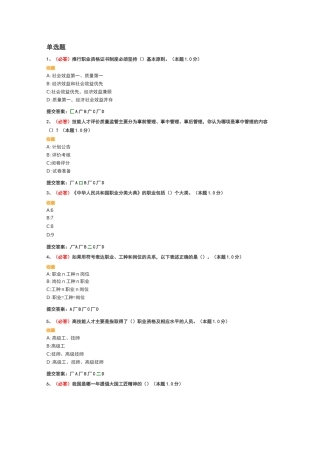 技能人才评价新职业考评员培训在线考试(四川省)