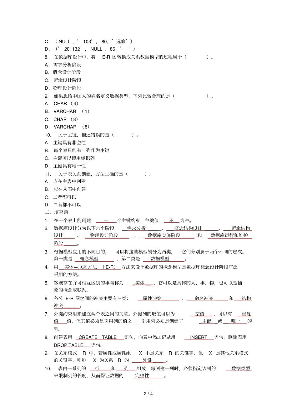 数据表及数据课后考试习题_第2页