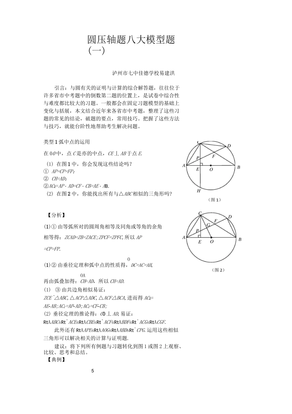 圆压轴八大模型题(1)-弧中点的运用_第1页