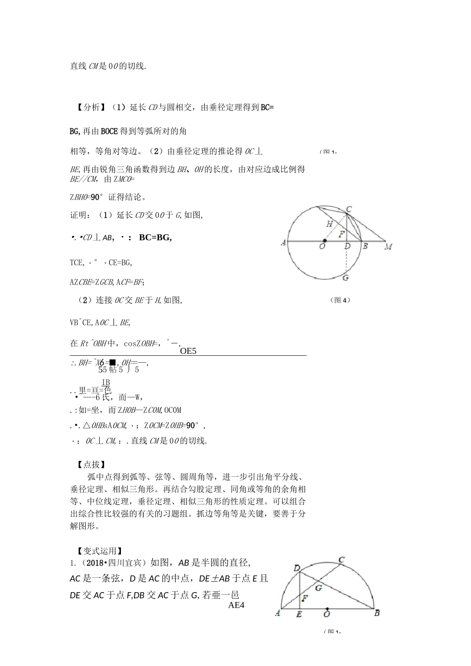 圆压轴八大模型题(1)-弧中点的运用_第3页