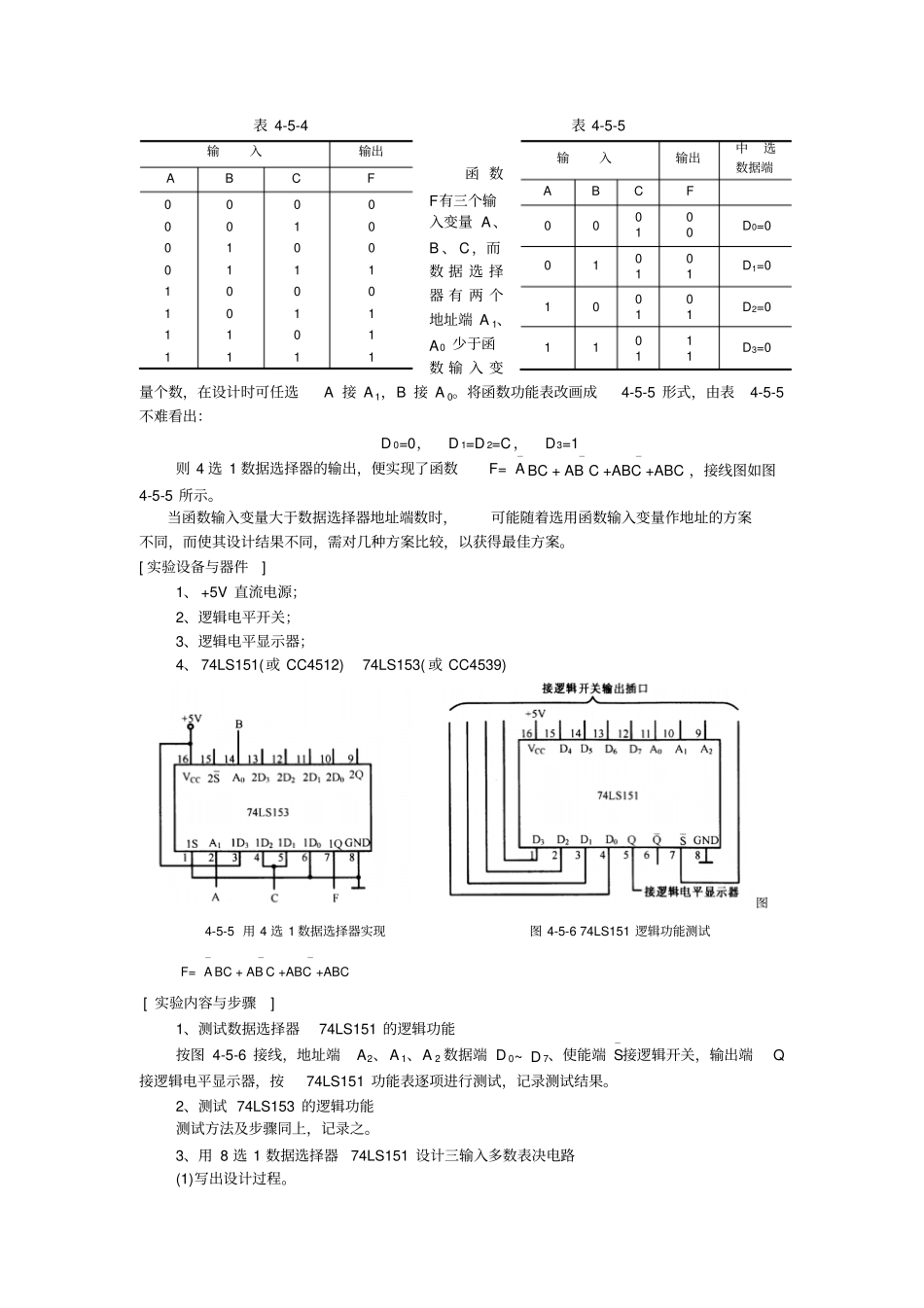 数据选择器及其应用解读_第3页