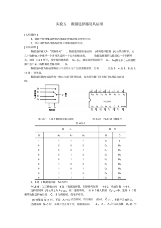 数据选择器及其应用解读