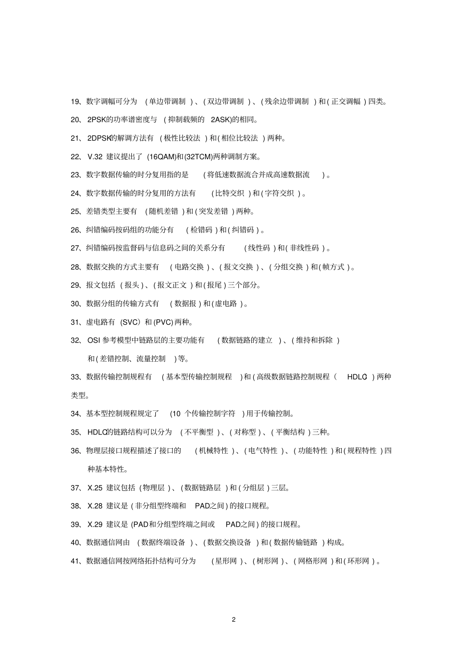 数据通信原理综合练习题与答案1解读_第2页