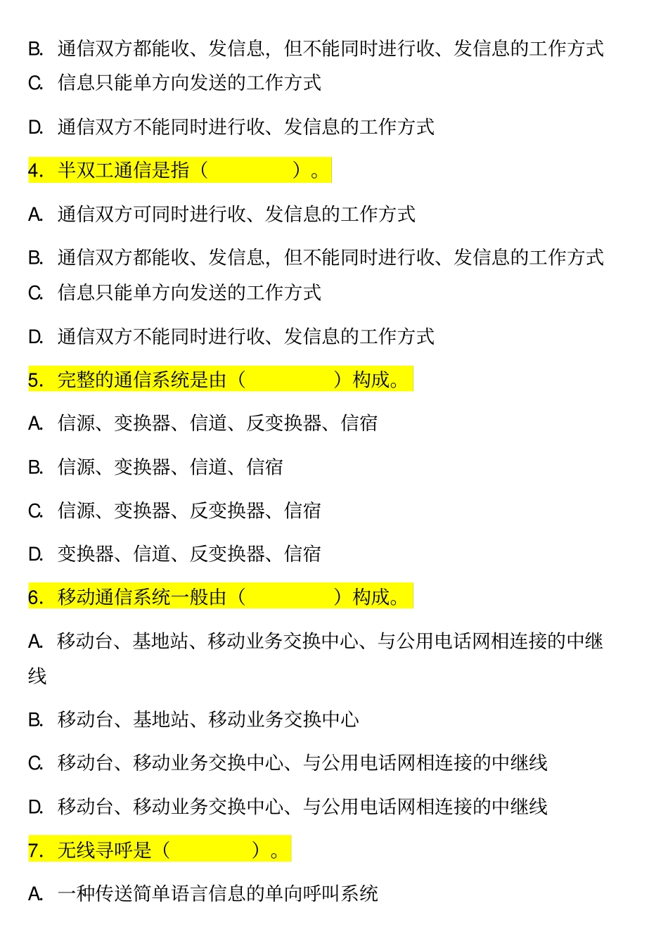 数据通信技术基础习题加答案_第2页