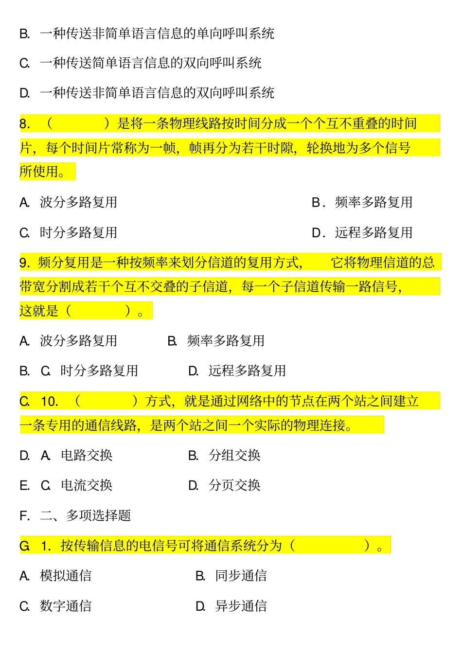 数据通信技术基础习题加答案_第3页
