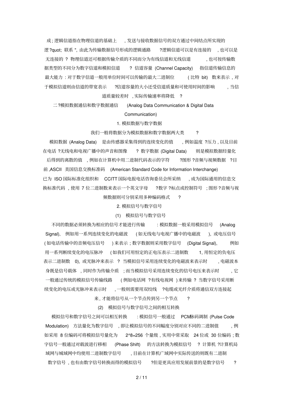 数据通信基础知识技术_第2页