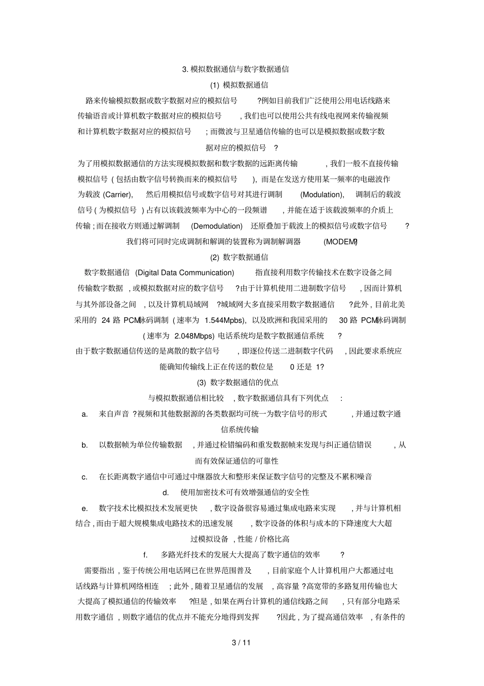 数据通信基础知识技术_第3页