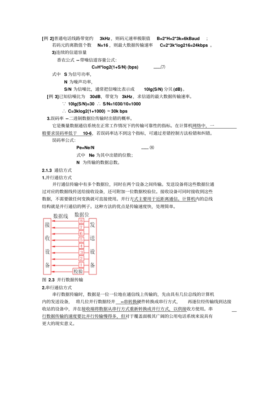数据通信技术基础知识_第3页