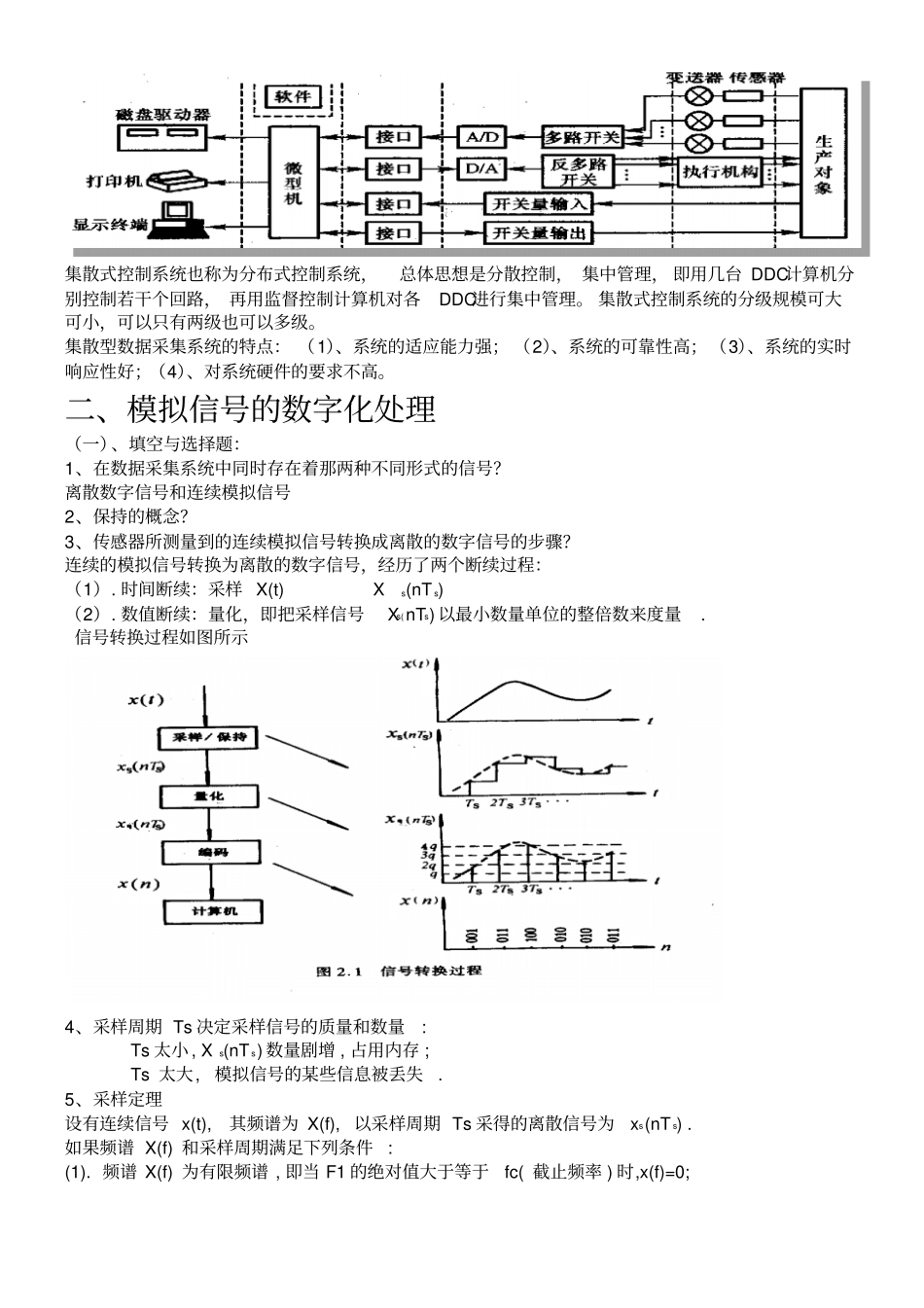 数据采集与处理技术试卷讲解_第2页